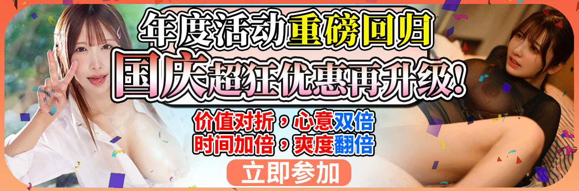 國慶大撒幣